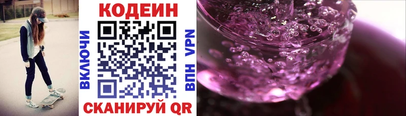 Кодеиновый сироп Lean напиток Lean (лин) Махачкала